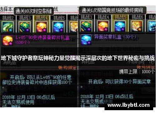 地下城守护者祭坛神秘力量觉醒揭示深层次的地下世界秘密与挑战