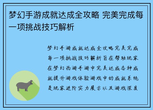 梦幻手游成就达成全攻略 完美完成每一项挑战技巧解析