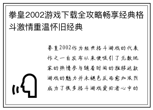 拳皇2002游戏下载全攻略畅享经典格斗激情重温怀旧经典