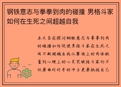 钢铁意志与拳拳到肉的碰撞 男格斗家如何在生死之间超越自我