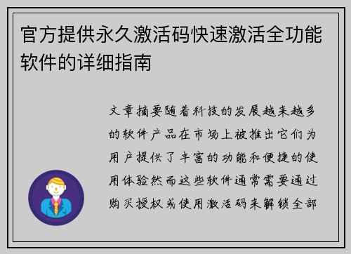 官方提供永久激活码快速激活全功能软件的详细指南