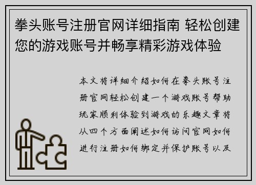 拳头账号注册官网详细指南 轻松创建您的游戏账号并畅享精彩游戏体验