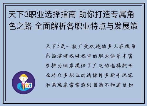 天下3职业选择指南 助你打造专属角色之路 全面解析各职业特点与发展策略