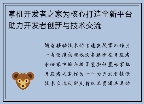 掌机开发者之家为核心打造全新平台助力开发者创新与技术交流